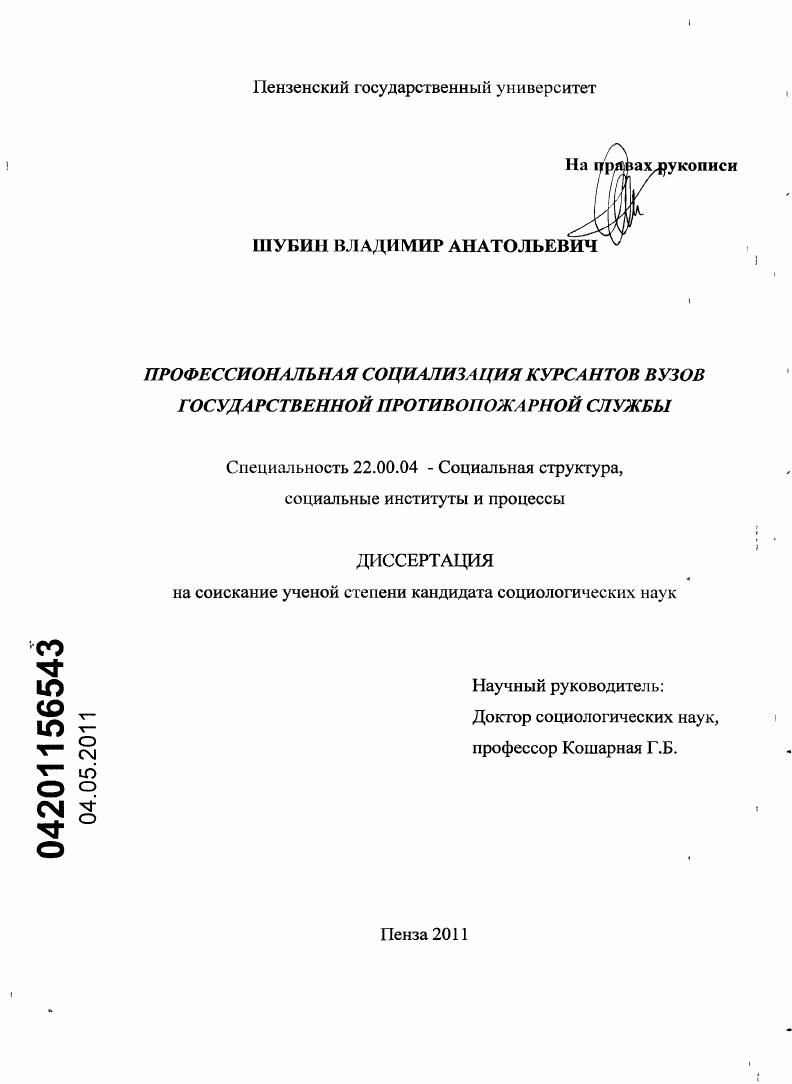 Профессиональная социализация курсантов вузов государственной противопожарной службы