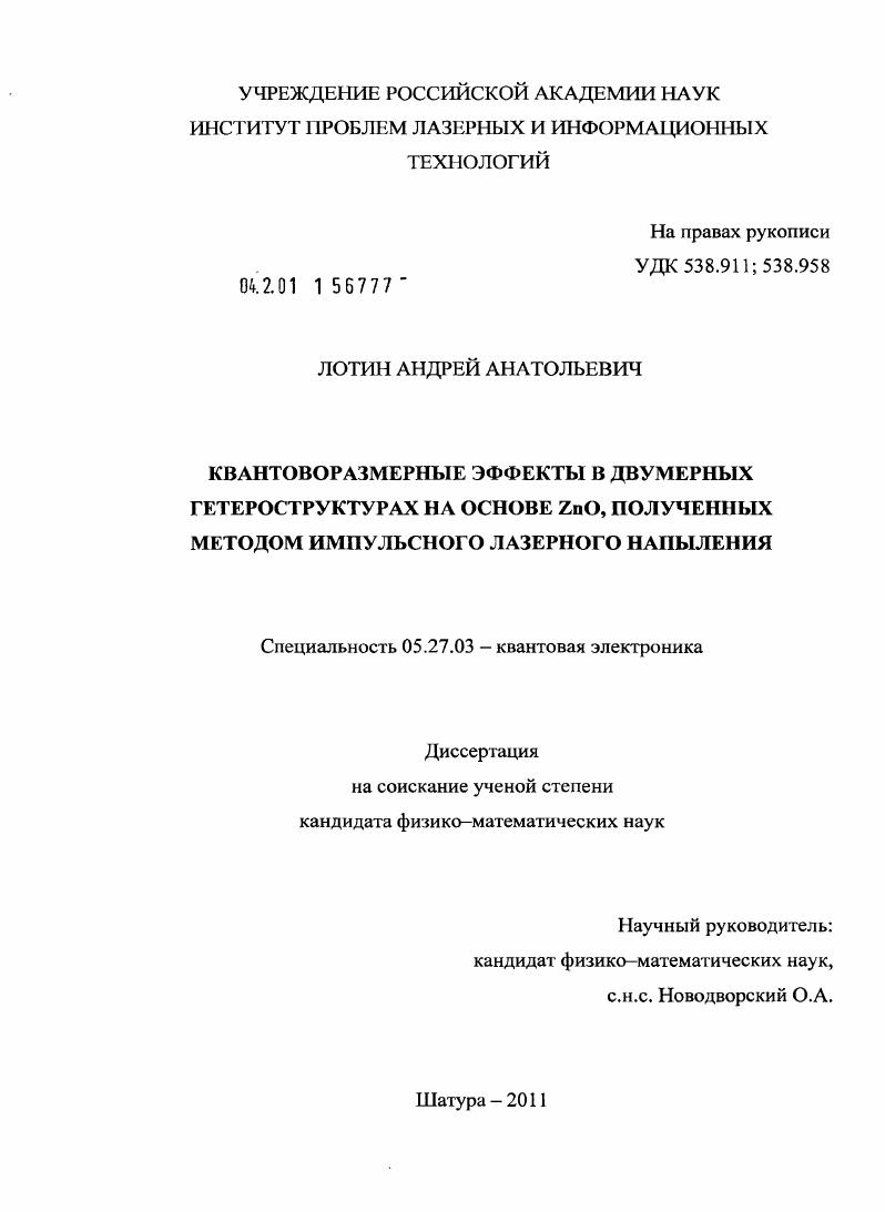 Квантоворазмерные эффекты в двумерных гетероструктурах на основе ZnO, полученных методом импульсного лазерного напыления
