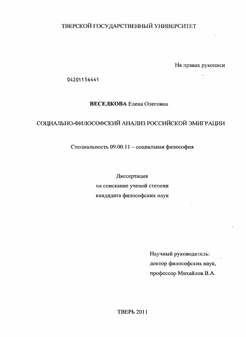 Социально-философский анализ российской эмиграции