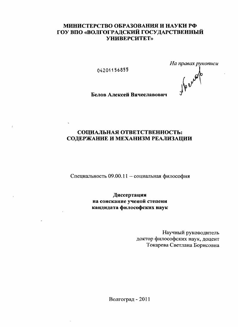 Социальная ответственность : содержание и механизм реализации