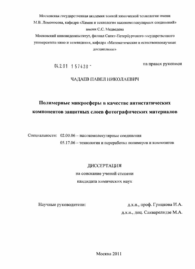 Полимерные микросферы в качестве антистатических компонентов защитных слоев фотографических материалов