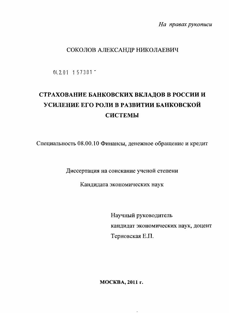 Страхование банковских вкладов в России и усиление его роли в развитии банковской системы