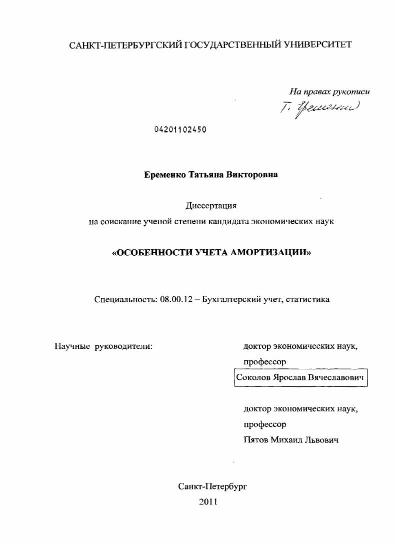 Особенности учета амортизации