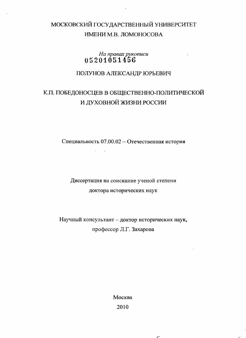 скачать диссертацию К.П. Победоносцев в общественно-политической и духовной жизни России К.П. Победоносцев в общественно-политической и духовной жизни России