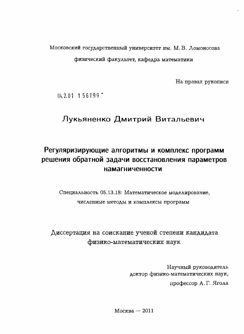 Регуляризирующие алгоритмы и комплекс программ решения обратной задачи восстановления параметров намагниченности