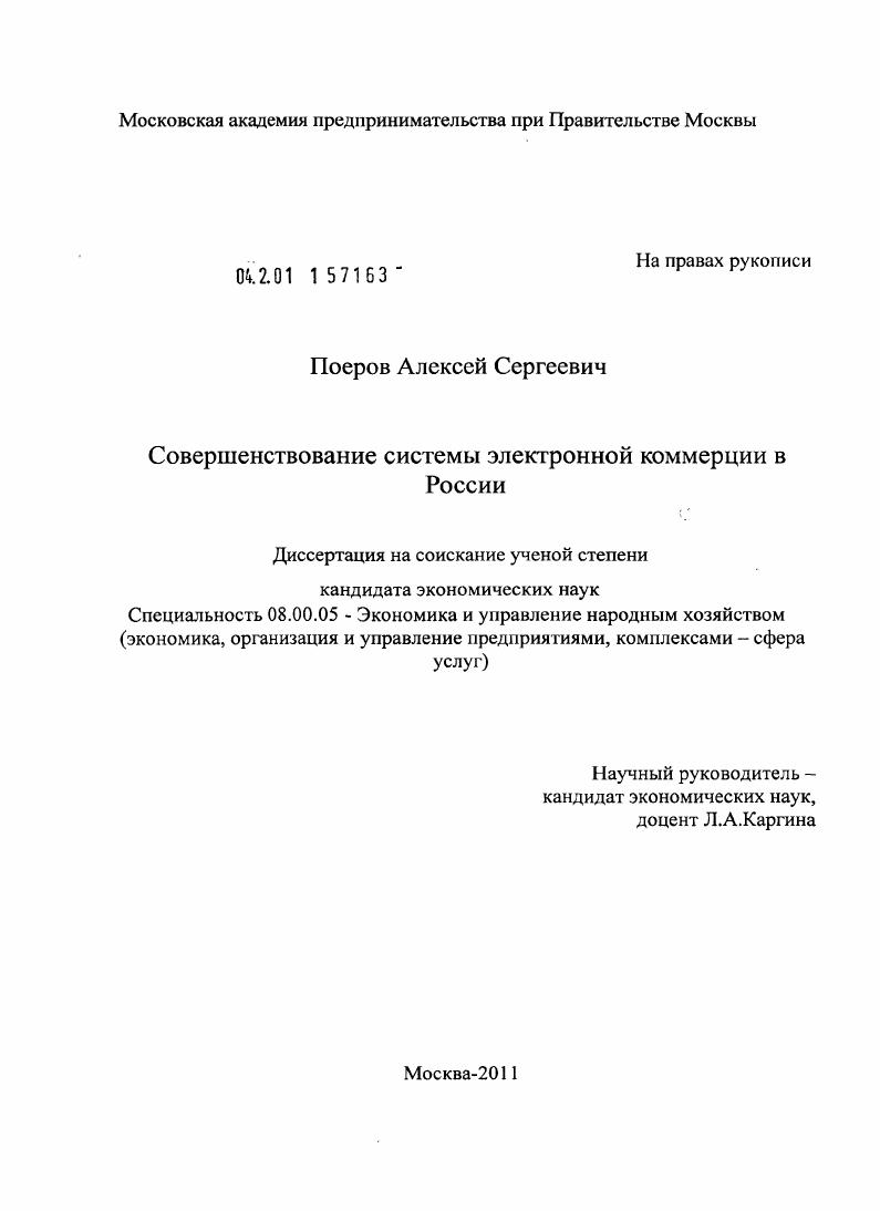 Совершенствование системы электронной коммерции в России