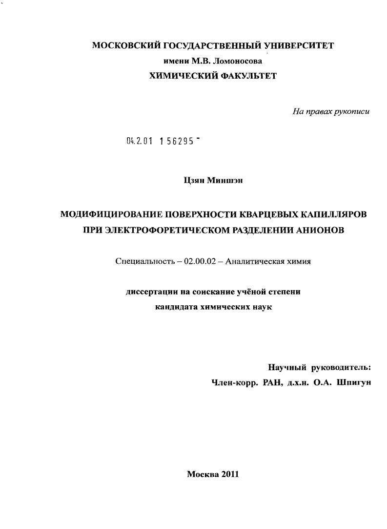 Модифицирование поверхности кварцевых капилляров при электрофоретическом разделении анионов