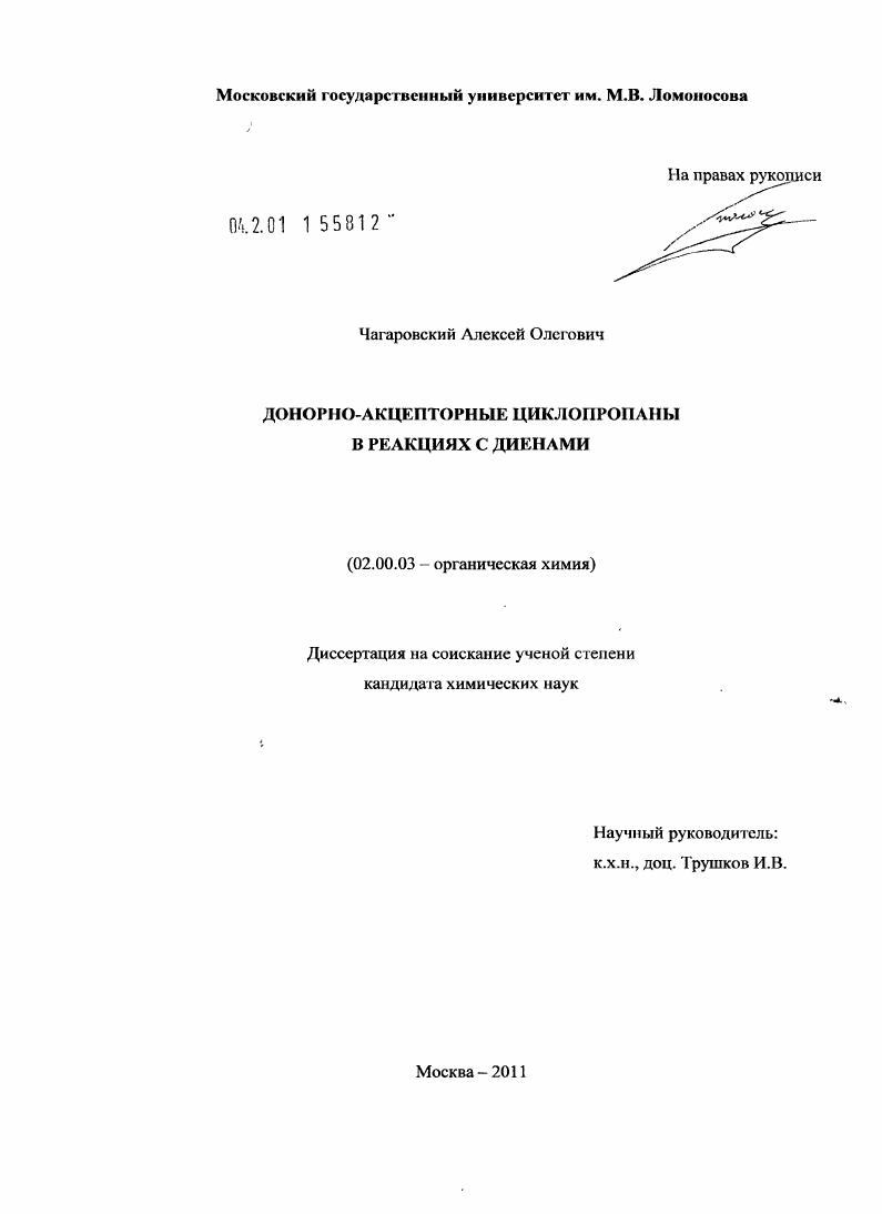 Донорно-акцепторные циклопропаны в реакциях с диенами