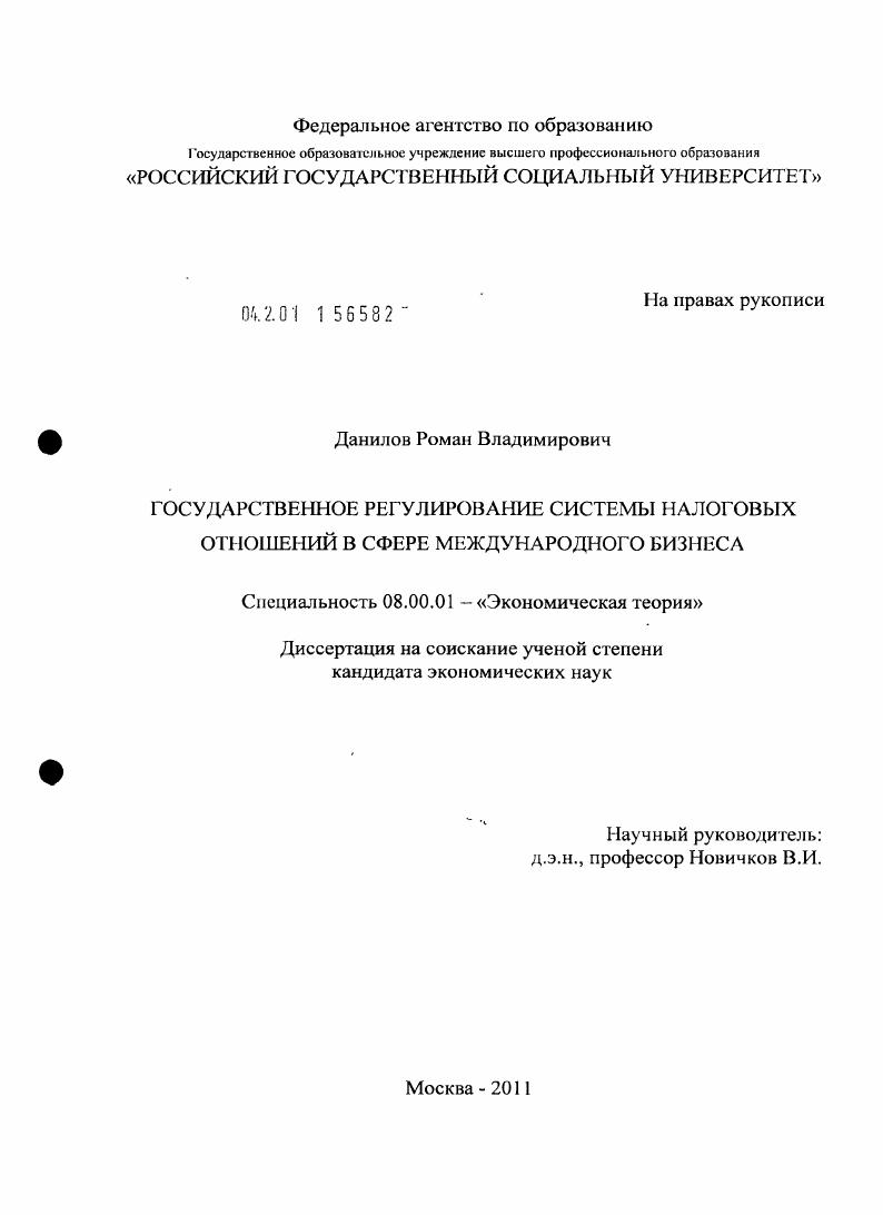 Государственное регулирование системы налоговых отношений в сфере международного бизнеса