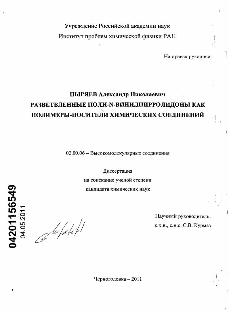 Разветвленные поли-N-винилпирролидоны как полимеры-носители химических соединений