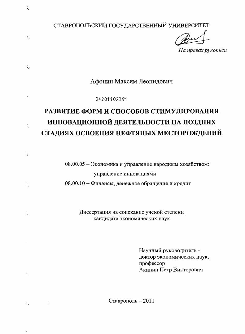 Развитие форм и способов стимулирования инновационной деятельности на поздних стадиях освоения нефтяных месторождений