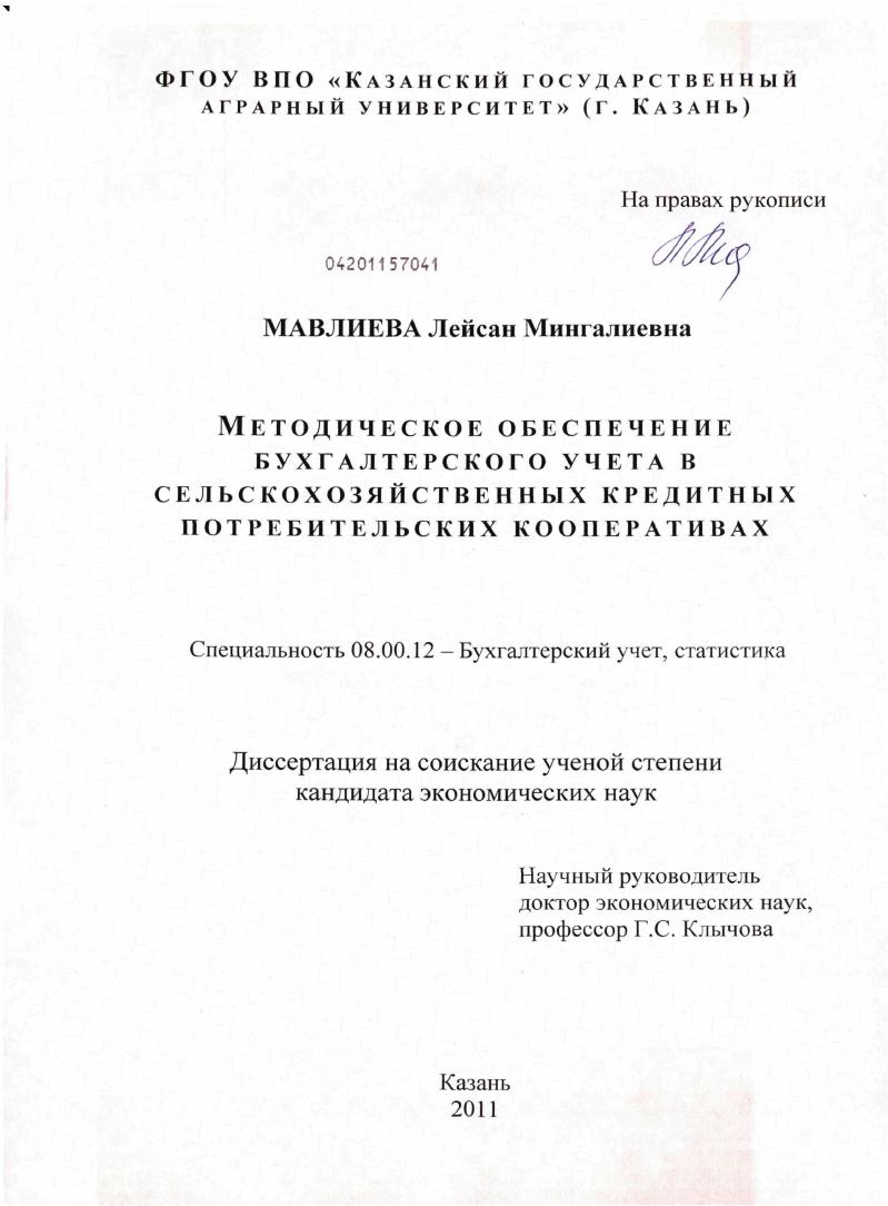 Методическое обеспечение бухгалтерского учета в сельскохозяйственных кредитных потребительских кооперативах