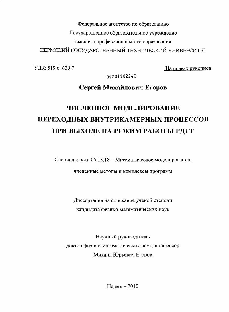 Численное моделирование переходных внутрикамерных процессов при выходе на режим работы РДТТ
