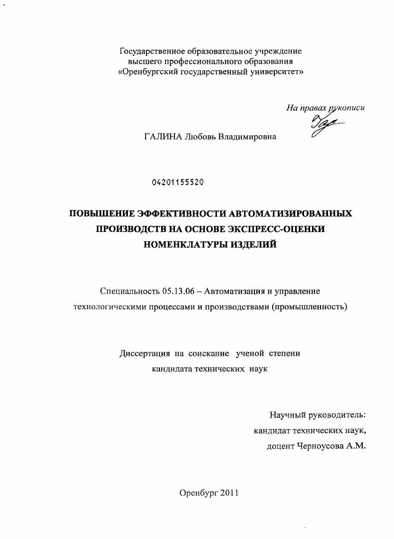 Повышение эффективности автоматизированных производств на основе экспресс-оценки номенклатуры изделий
