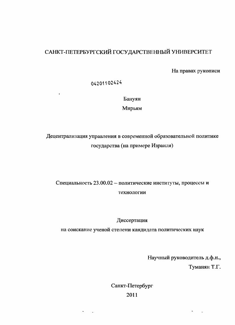 Децентрализация управления в современной образовательной политике государства : на примере Израиля