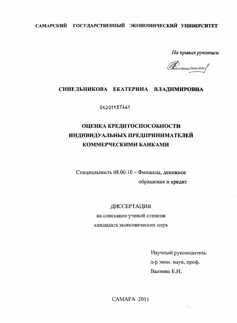 Оценка кредитоспособности индивидуальных предпринимателей коммерческими банками
