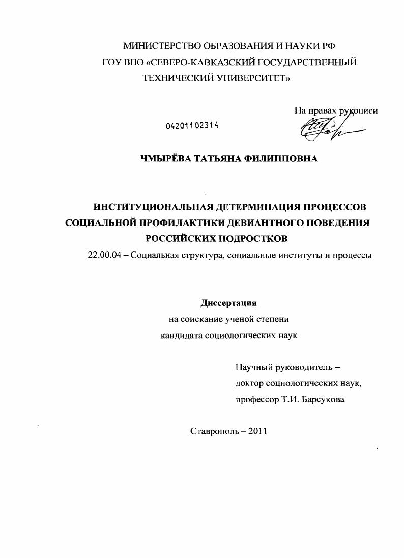 Институциональная детерминация процессов социальной профилактики девиантного поведения российских подростков