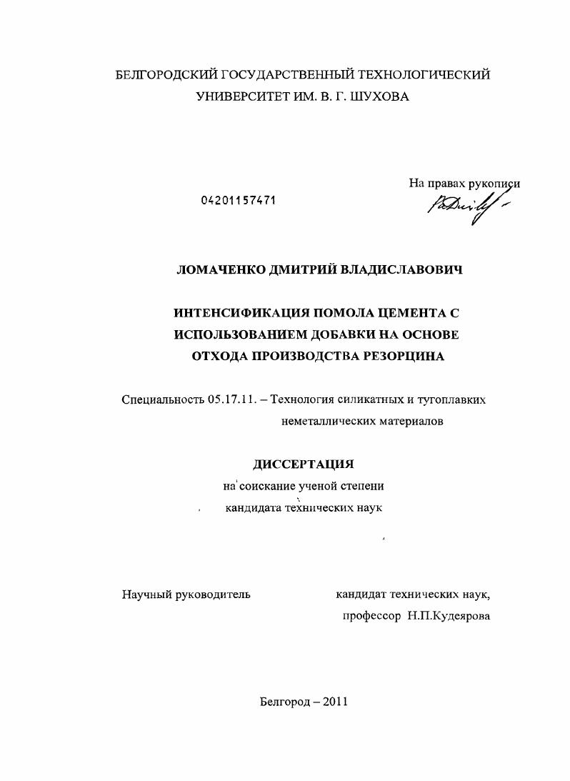 Интенсификация помола цемента с использованием добавки на основе отхода производства резорцина