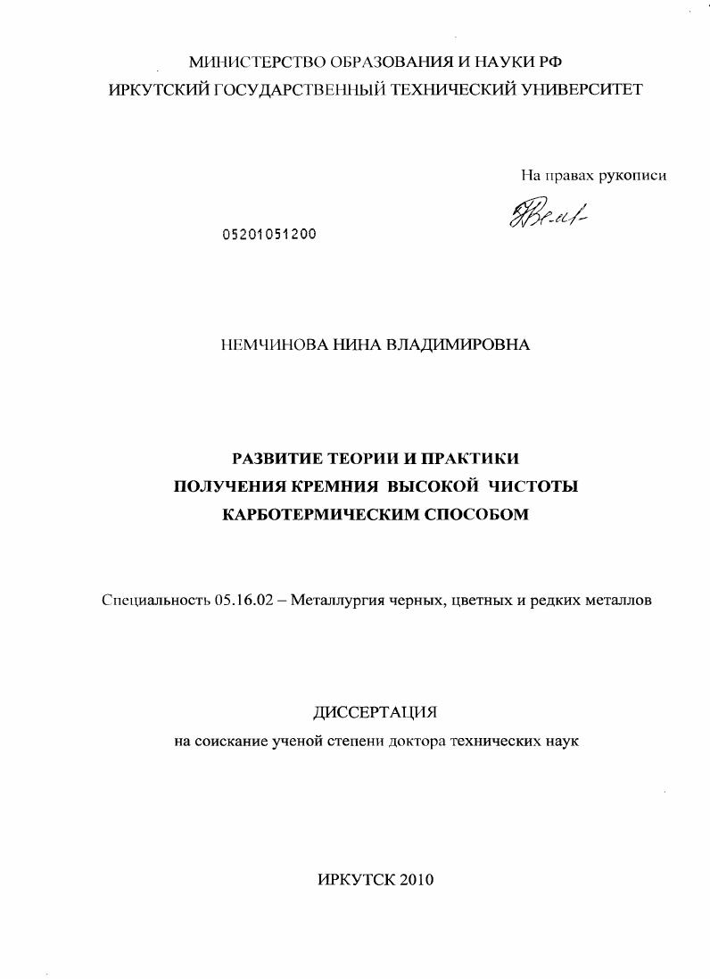 Получение кремния высокой чистоты карботермическим способом