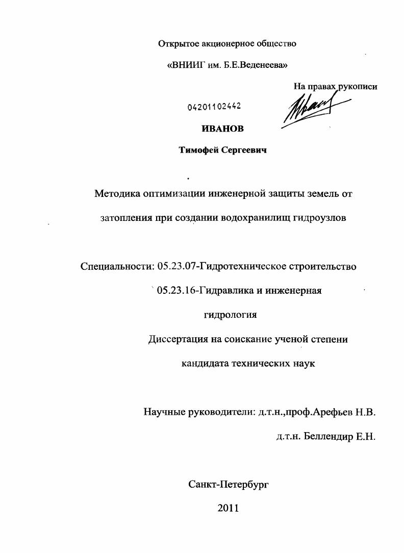 Методика оптимизации инженерной защиты земель от затопления при создании водохранилищ гидроузлов
