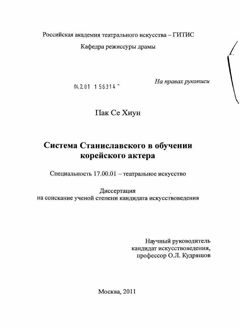 Система Станиславского в обучении корейского актера