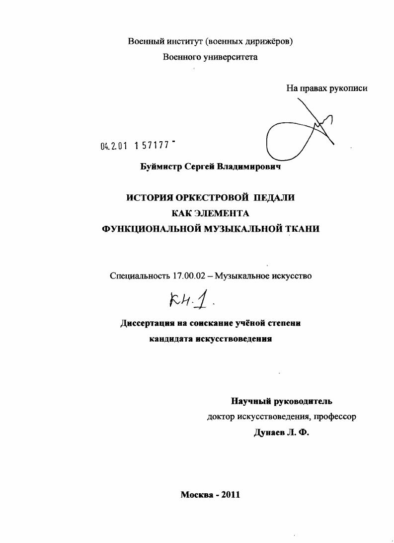 История оркестровой педали как элемента функциональной музыкальной ткани