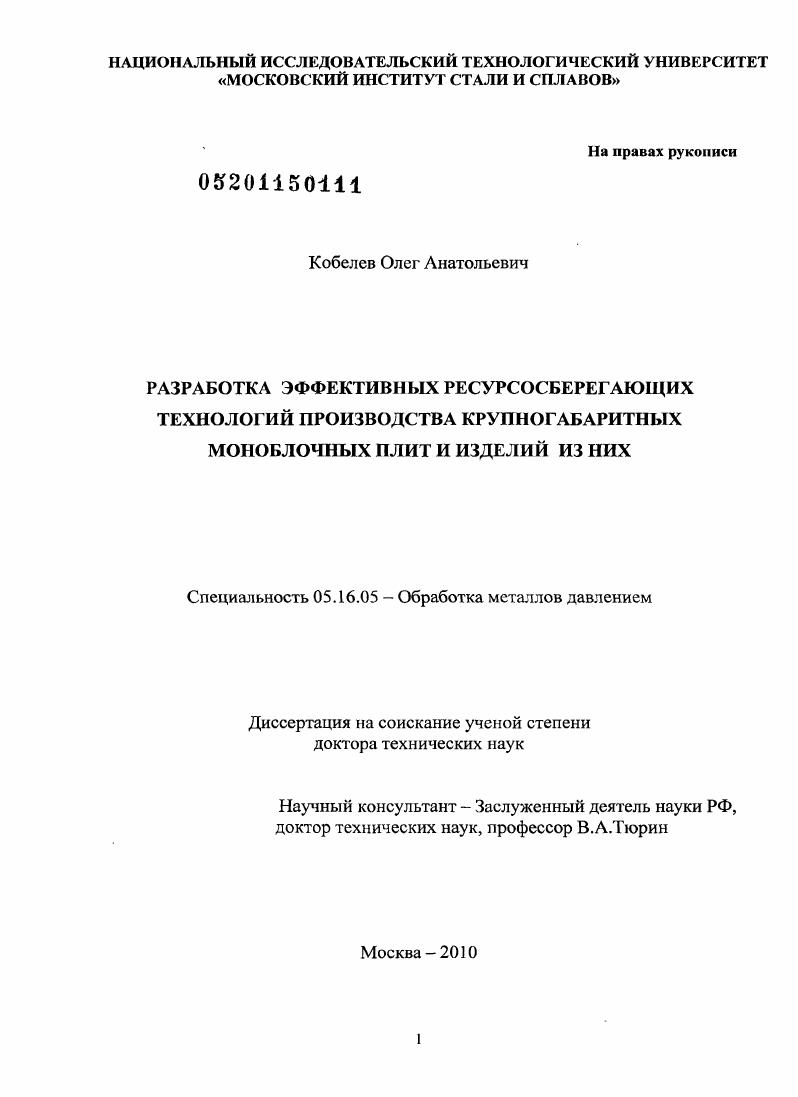 Разработка эффективных ресурсосберегающих технологий производства крупногабаритных моноблочных плит и изделий из них