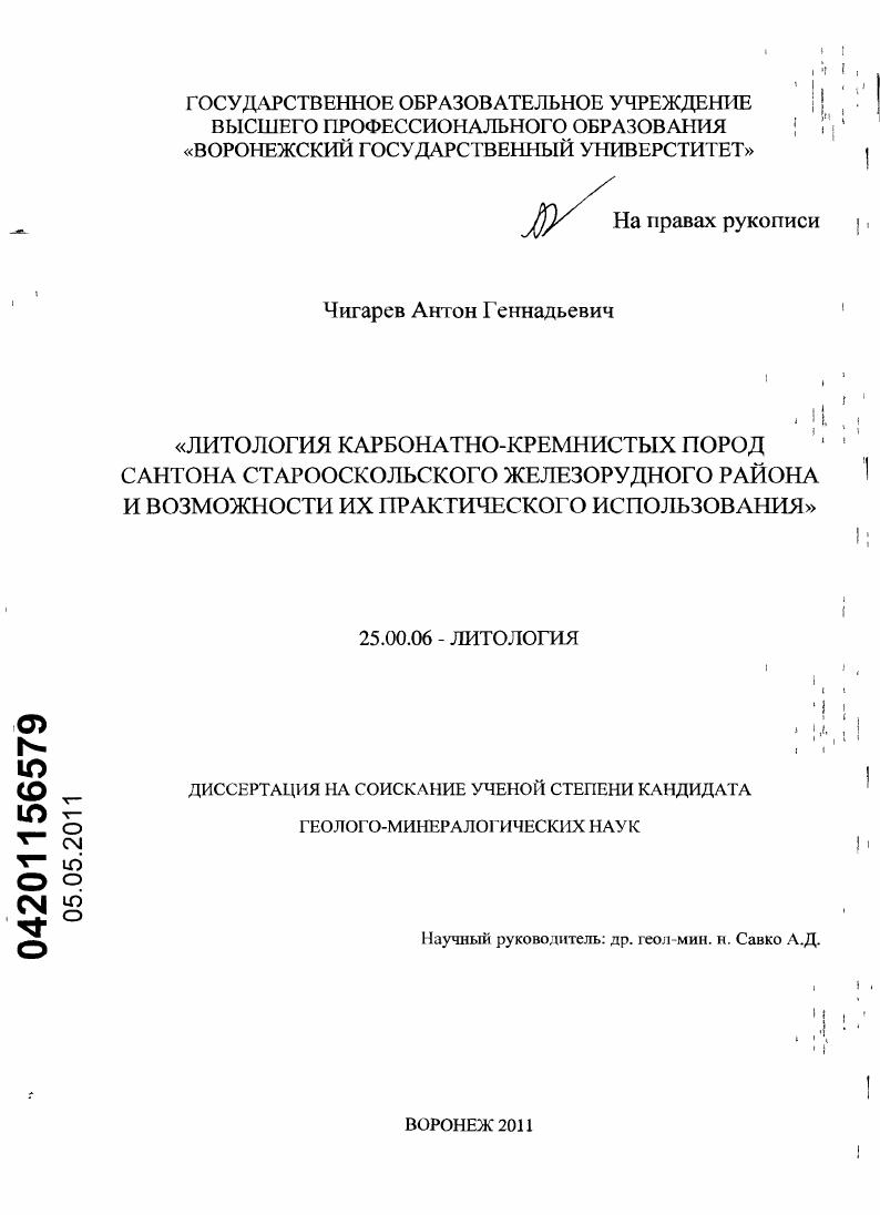 Литология карбонатно-кремнистых пород сантона Старооскольского железорудного района и возможности их практического использования