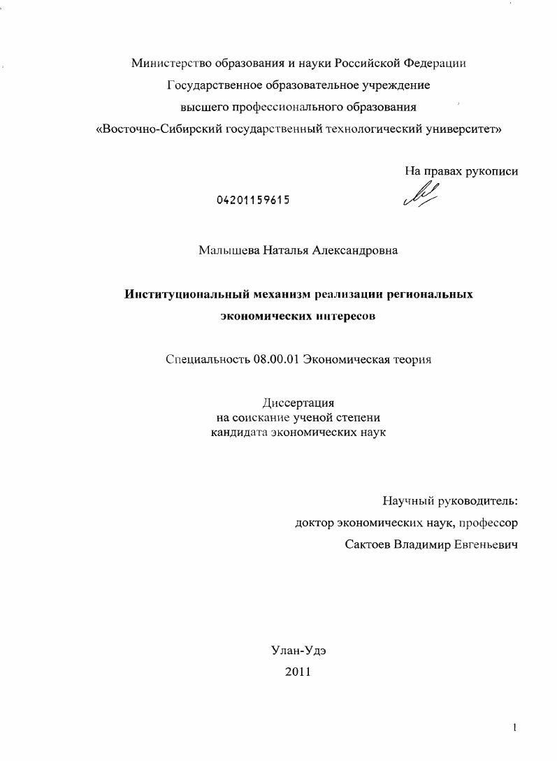 Институциональный механизм реализации региональных экономических интересов