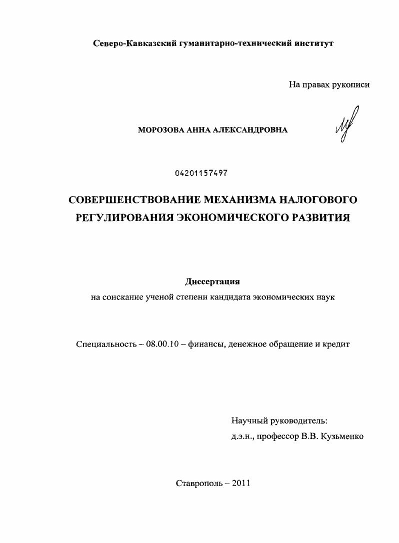 Совершенствование механизма налогового регулирования экономического развития