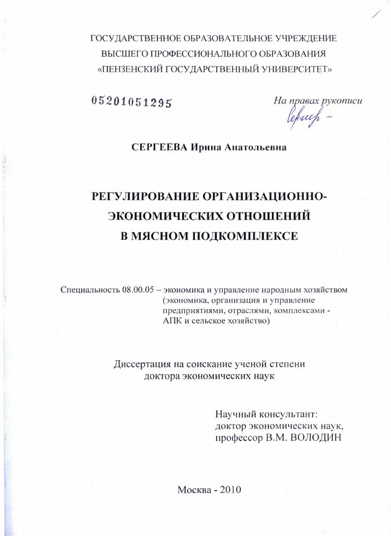 Регулирование организационно-экономических отношений в мясном подкомплексе
