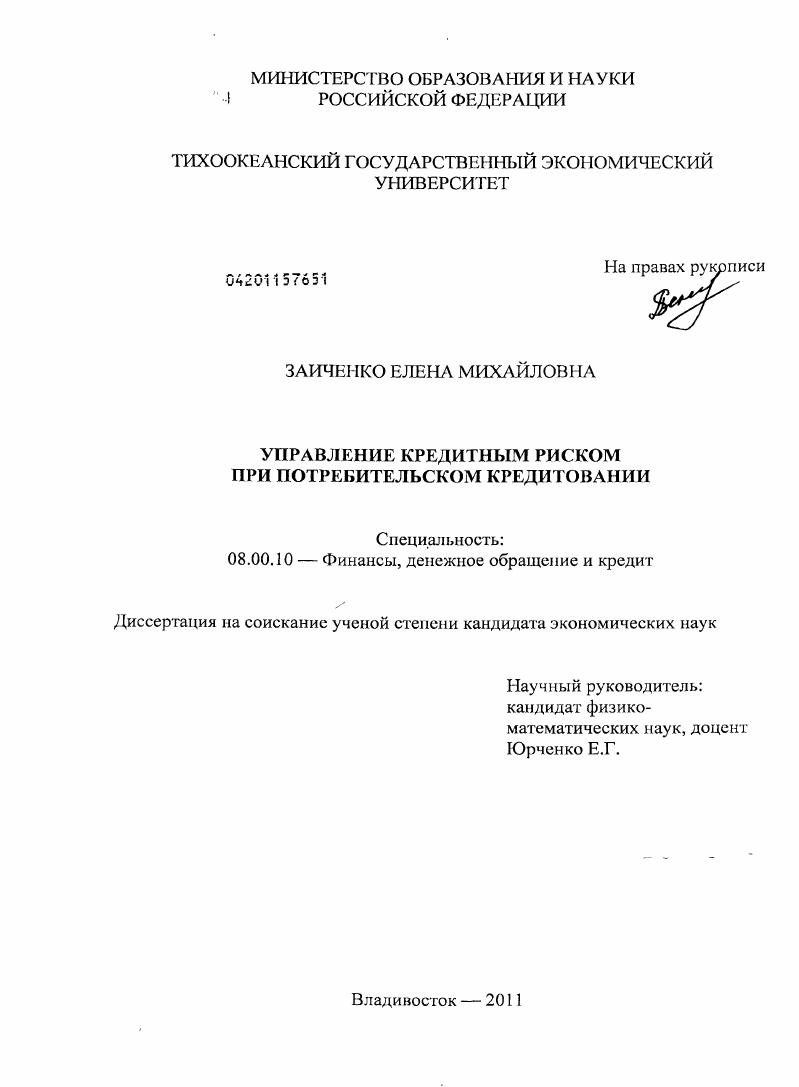 Управление кредитным риском при потребительском кредитовании