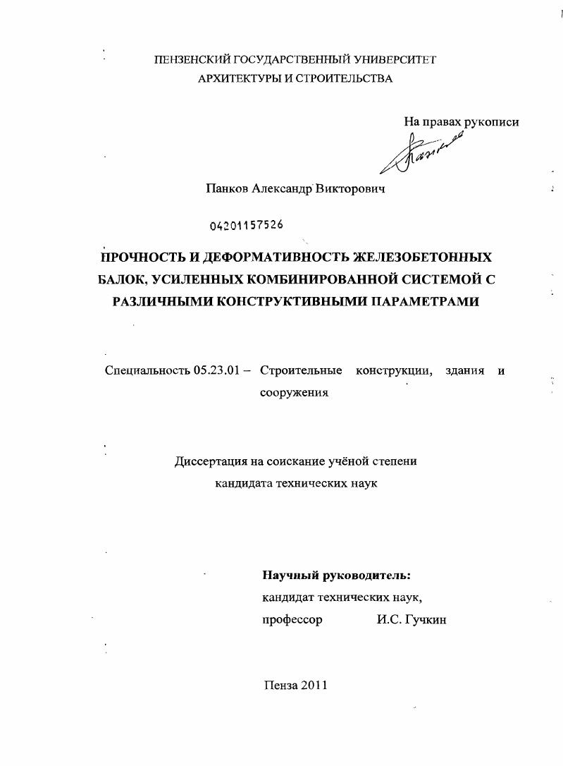 Прочность и деформативность железобетонных балок, усиленных комбинированной системой с различными конструктивными параметрами