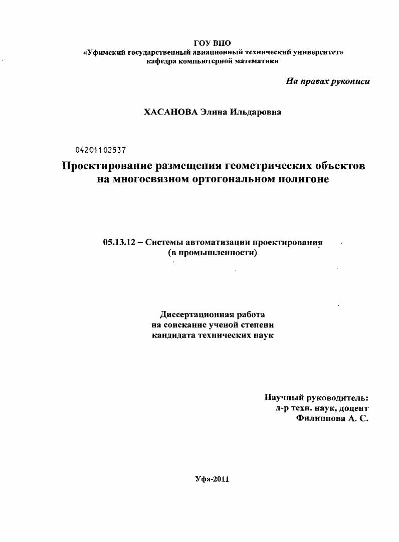 Проектирование размещения геометрических объектов на многосвязном ортогональном полигоне