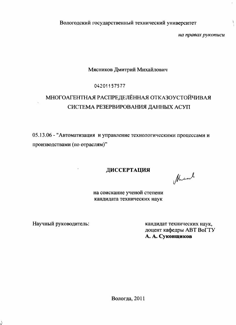 Многоагентная распределённая отказоустойчивая система резервирования данных АСУП