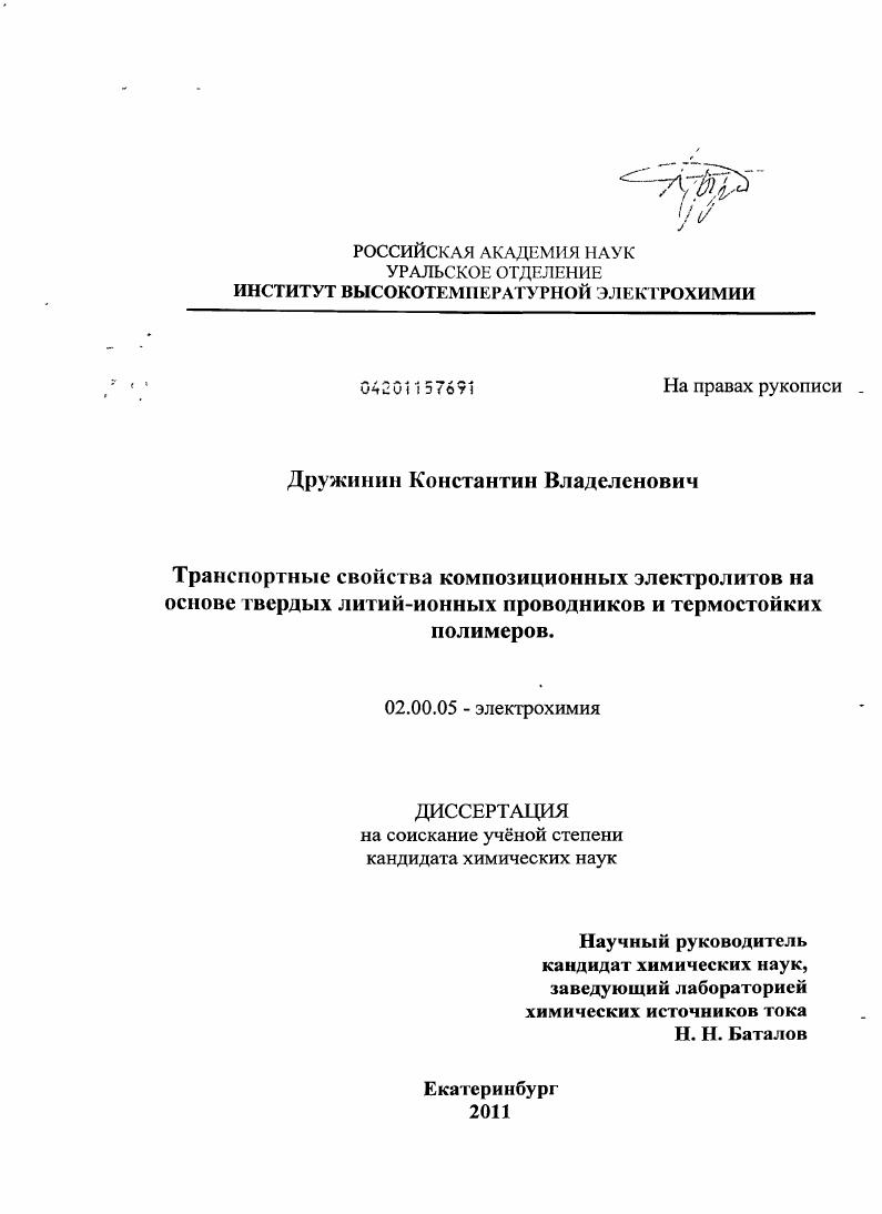 Транспортные свойства композиционных электролитов на основе твердых литий-ионных проводников и термостойких полимеров