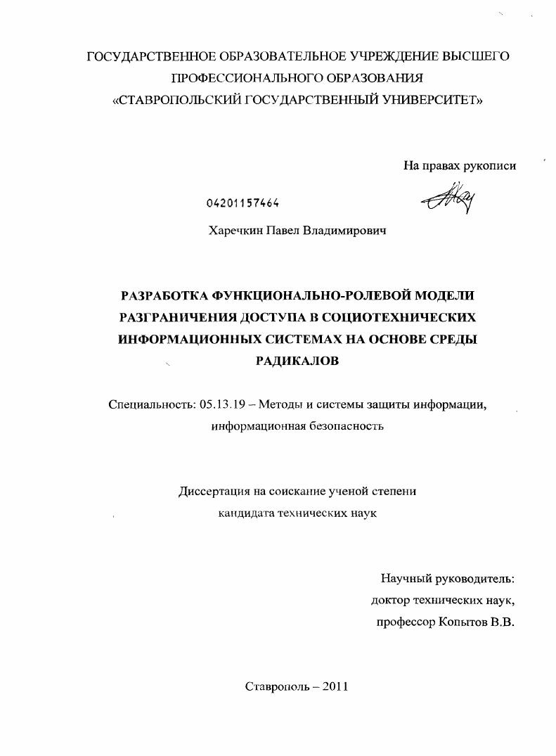 Разработка функционально-ролевой модели разграничения доступа в социотехнических информационных системах на основе среды радикалов