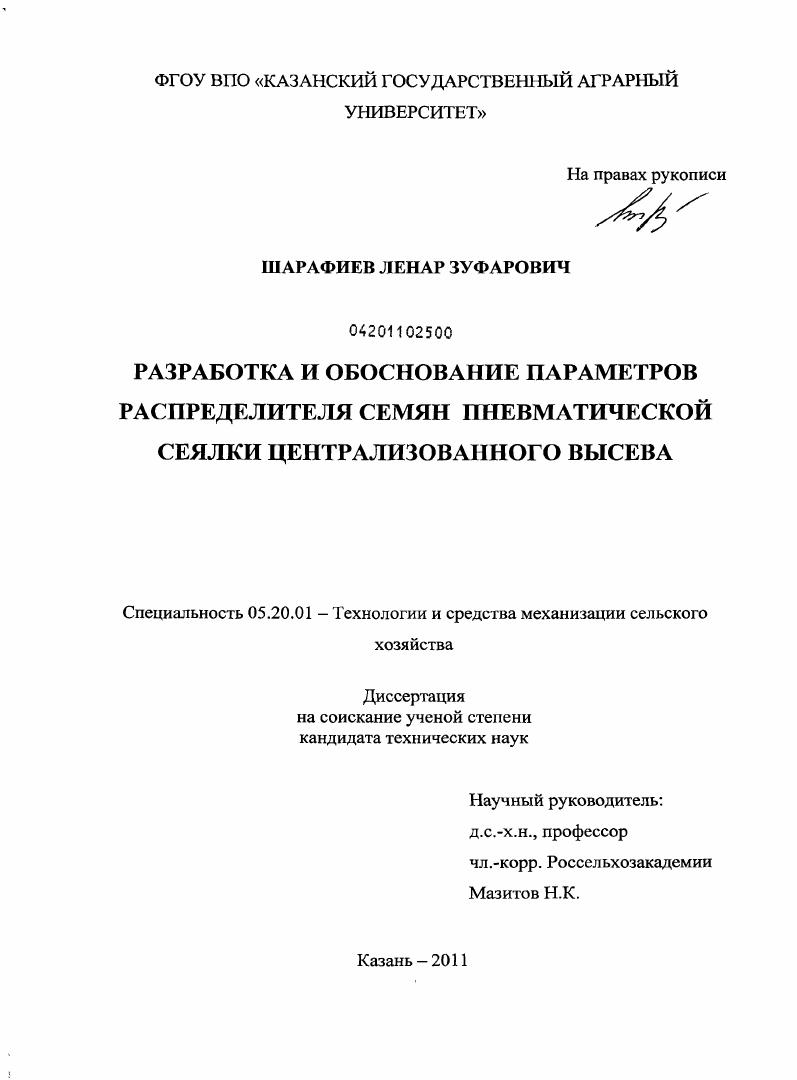 Разработка и обоснование параметров распределителя семян пневматической сеялки централизованного высева
