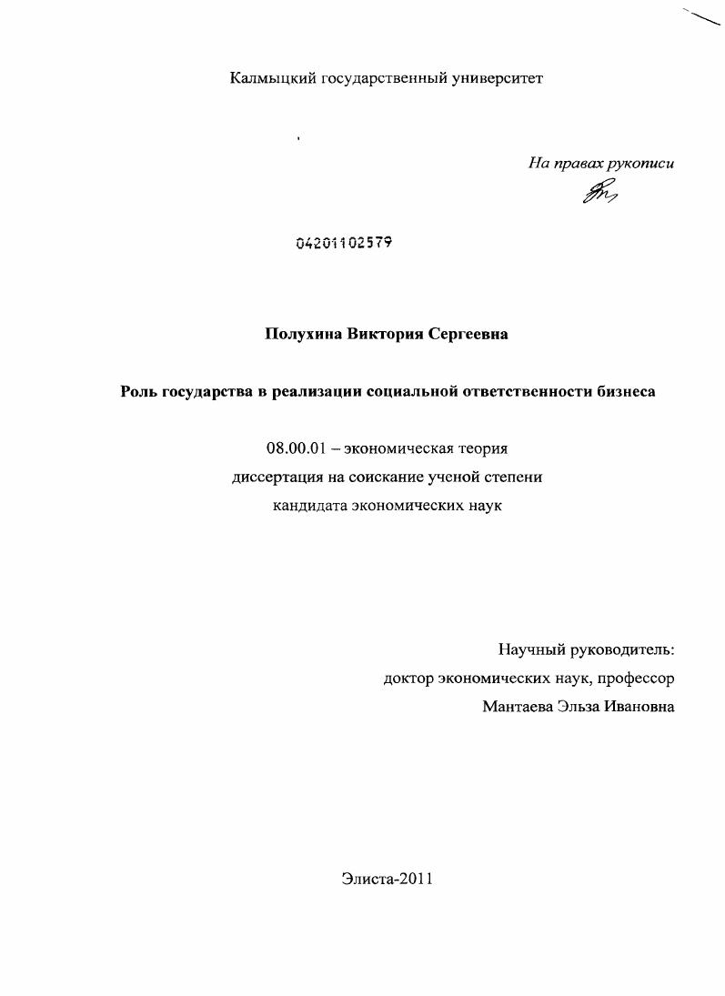Роль государства в реализации социальной ответственности бизнеса