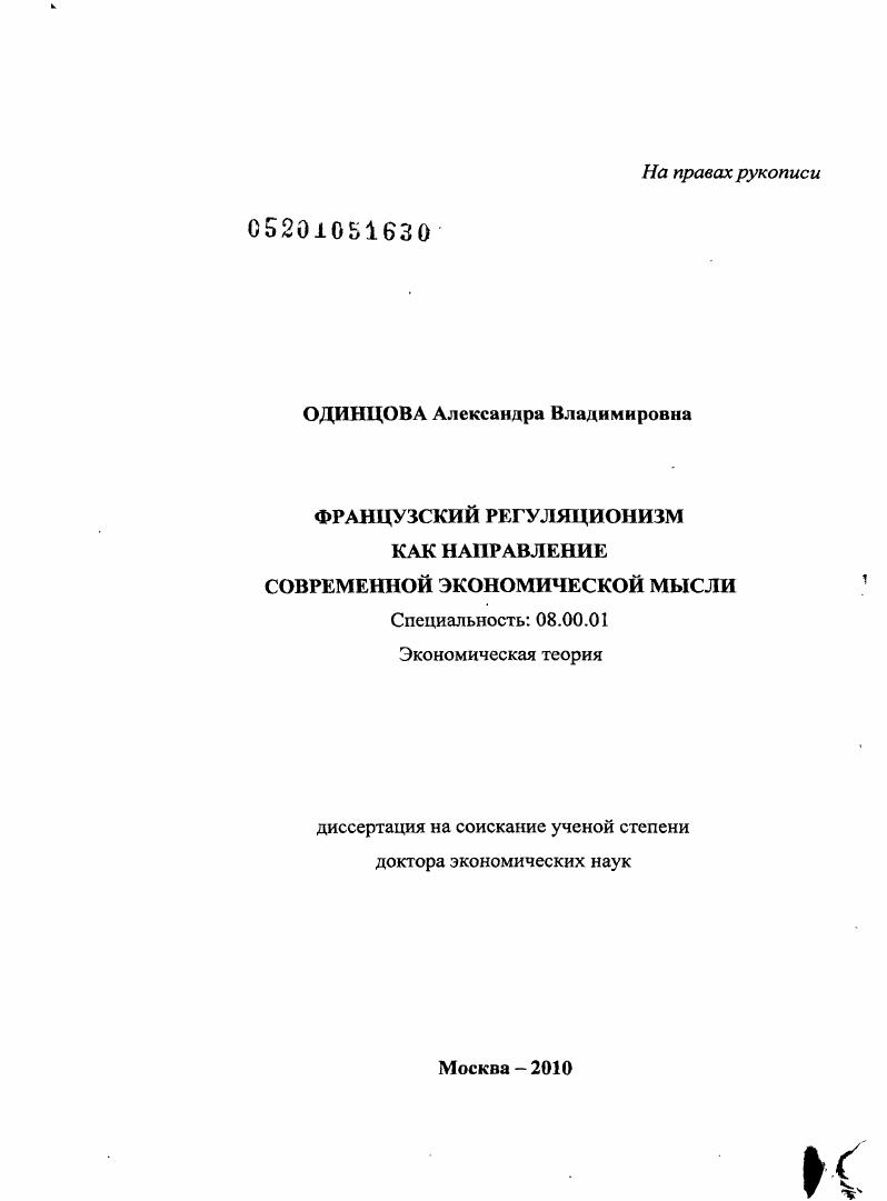 Французский регуляционизм как направление современной экономической мысли
