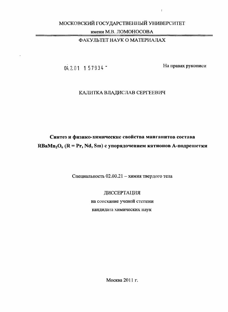 Синтез и физико-химические свойства манганитов RBaMn2O6 (R = Pr, Nd, Sm) с упорядочением катионов A-подрешетки