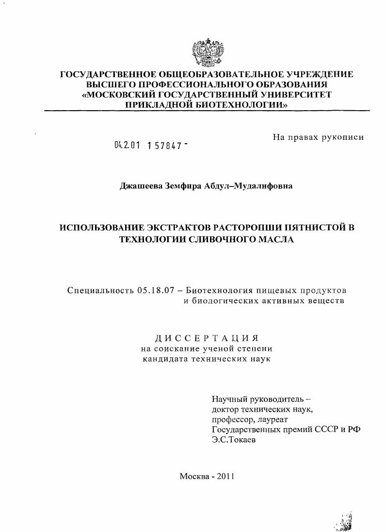Использование экстрактов расторопши пятнистой в технологии сливочного масла