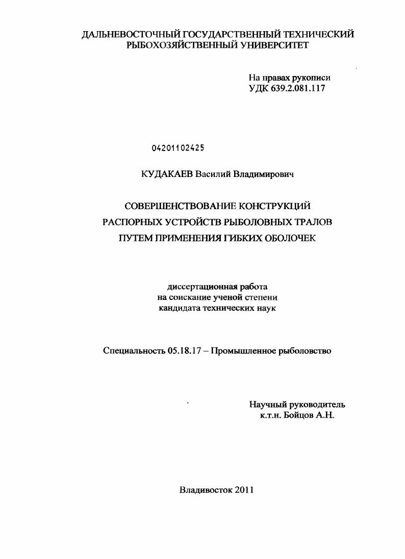 Совершенствование конструкций распорных устройств рыболовных тралов путем применения гибких оболочек