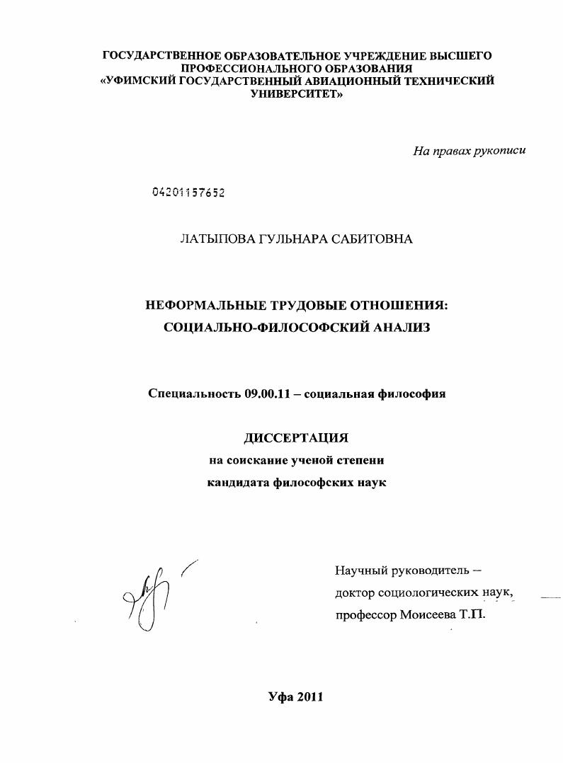 Неформальные трудовые отношения : социально-философский анализ