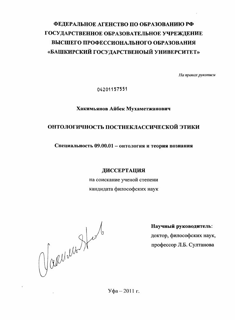 Онтологичность постнеклассической этики