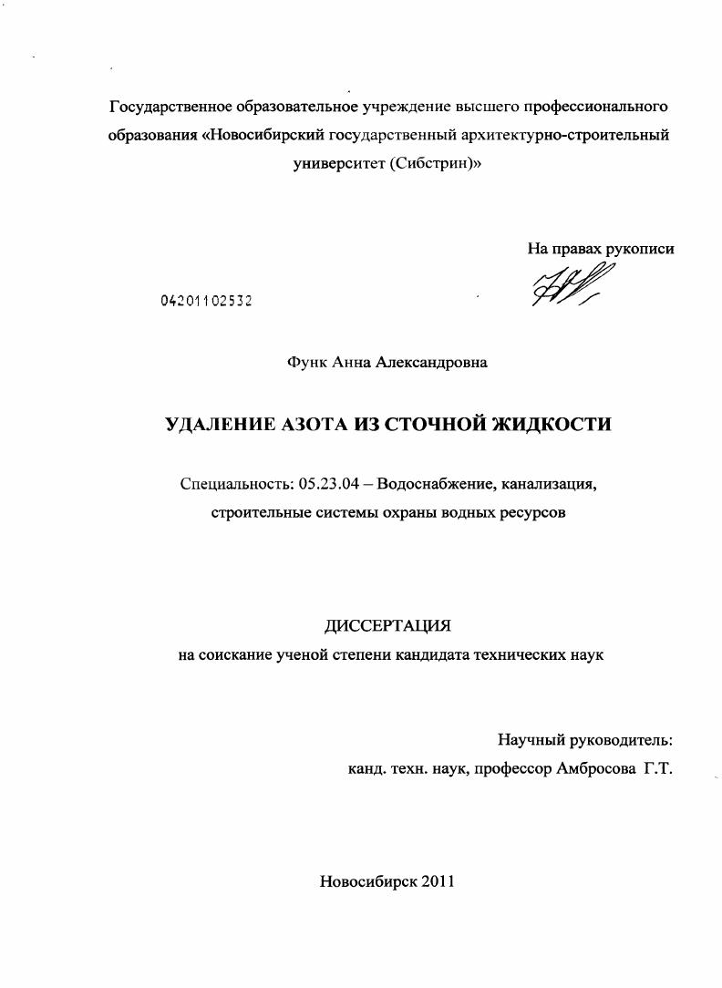 Удаление азота из сточной жидкости