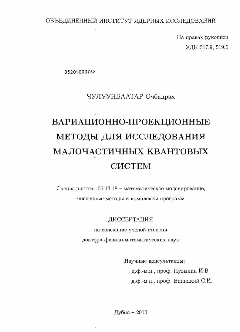 Вариационно-проекционные методы для исследования малочастичных квантовых систем