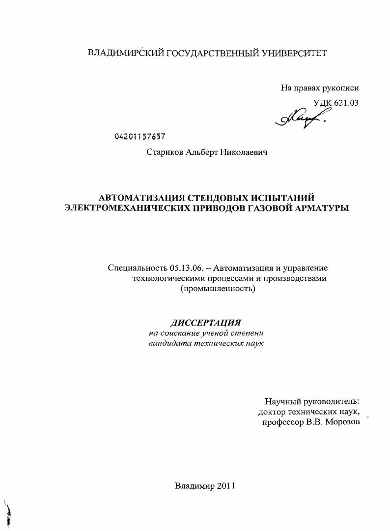Автоматизация стендовых испытаний электромеханических приводов газовой арматуры