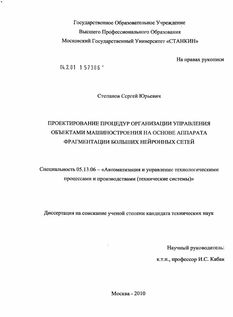 Проектирование процедур организации управления объектами машиностроения на основе аппарата фрагментации больших нейронных сетей