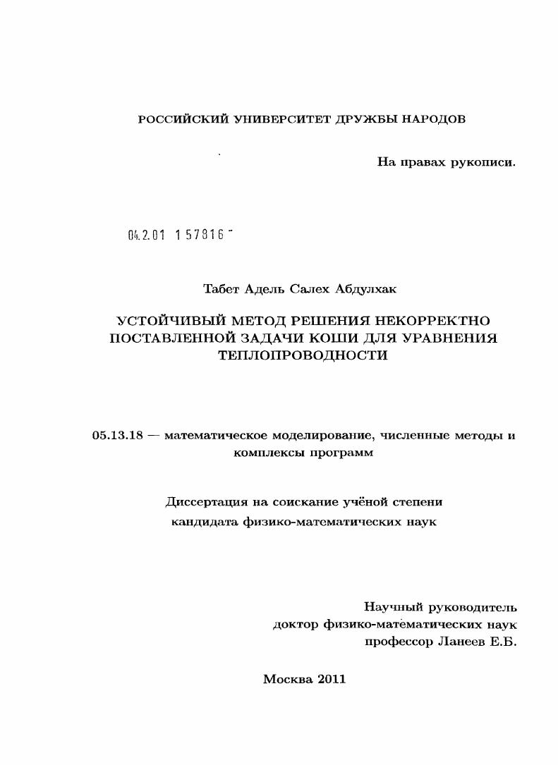Устойчивый метод решения некорректно поставленной задачи Коши для уравнения теплопроводности